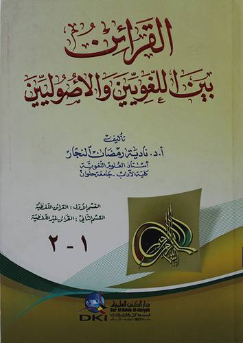 القرائن بين اللغويين والاصوليين (كرتونى) ابيض