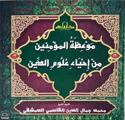 موعظة المؤمنين( كرتونى ) ملون
