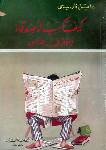 كيف تكسب الاصدقاء