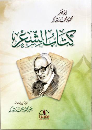 كتاب الشعر (غلاف) شاموا