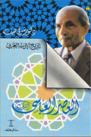 العصر العباسى الثانى (جديد)