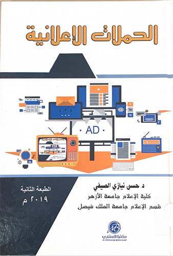 الحملات الاعلانية ( غلاف) ابيض