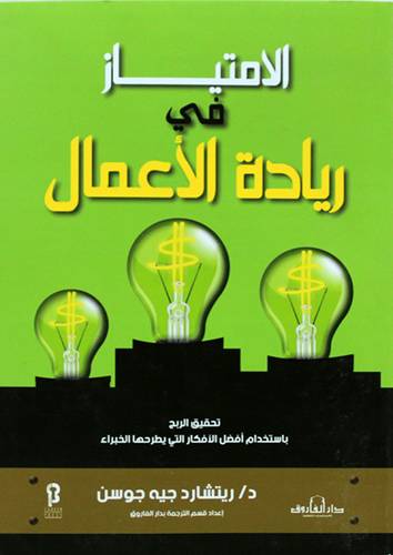  الامتياز فى ريادة الاعمال ( غلاف ) نباتى