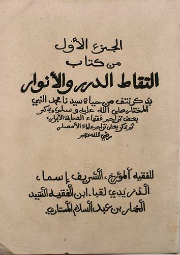 الجزء الاول من التقاط الدرر والانوار
