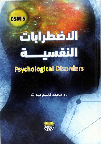 الاضطرابات النفسية (كرتونى) ابيض