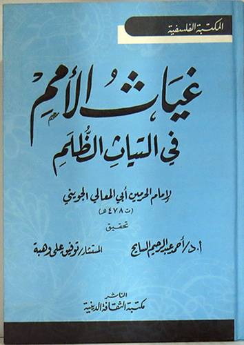 غياث الامم في التياث الظلم (كرتونى) اصفر