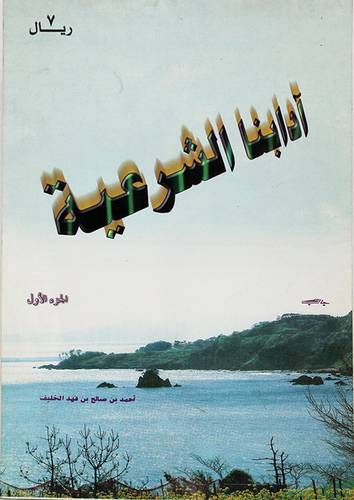 ادابنا الشرعية ج1