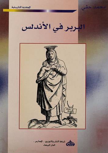 البربر في الاندلس