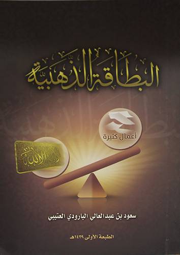 البطاقة الذهبية (غلاف ) ابيض 14×20