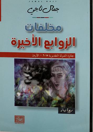 مخلفات الزوابع الاخيرة ( غلاف ) نباتى