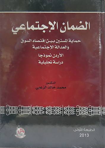 الضمان الاجتماعى ــ   حماية المسنين بين اقتصاد السوق والعدالة الاجتماعية  ( كرتونى)