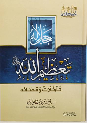 تعظيم الله جل جلاله ــ تأملات وقصائد (كرتونى) اصفر لونان