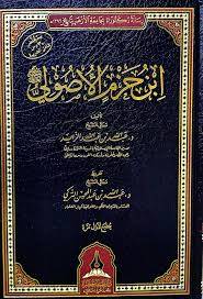 ابن حزم الاصولي ( مجلد) شاموا