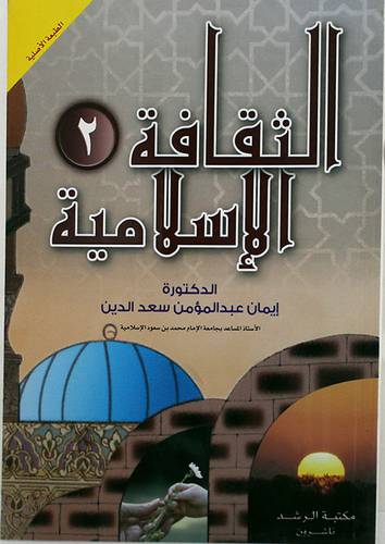 الثقافة الاسلامية (2)