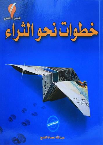 خطوات نحو الثراء (غلاف) ملون
