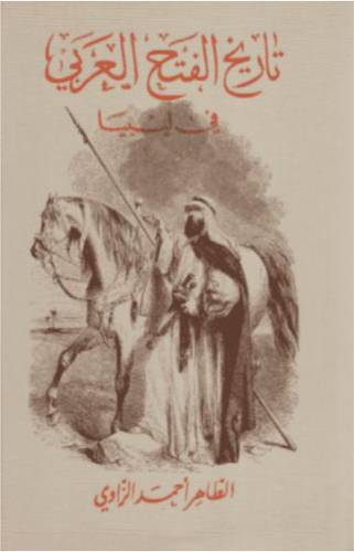 تاريخ الفتح العربي في ليبيا   (مجلد) نباتي