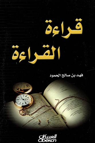 قراءة القراءة  (غلاف) اصفر