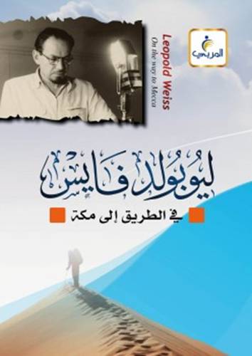 في الطريق الى مكه (غلاف) -ابيض ملون