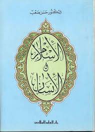 الاسلام والانسان (غلاف) ابيض