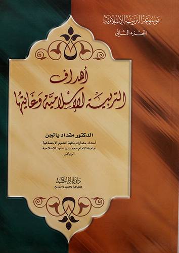 اهداف التربية الاسلامية ( غلاف ) ابيض