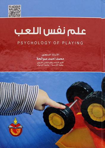 علم نفس اللعب 