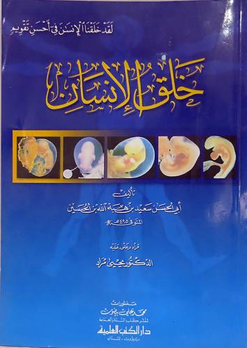 خلق الانسان