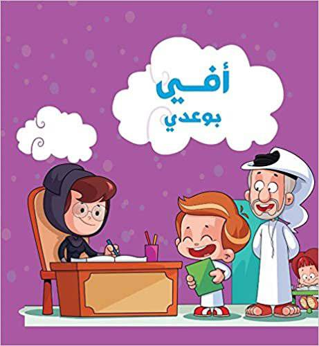 أفي بوعدي    (كرتونى)   ابيض ملون