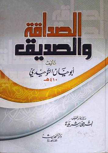  الصداقة والصديق (كرتونى) ابيض