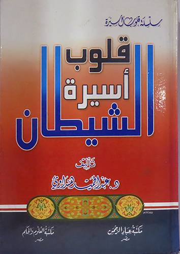  قلوب اسيرة الشيطان (كرتونى) لونان