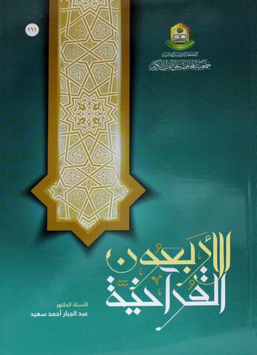 الاربعون القرانية