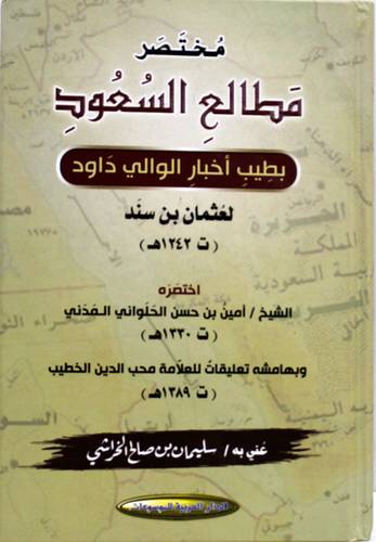 مختصر مطالع السعود بطيب اخبار الوالى داود ( كرتونى ) ابيض