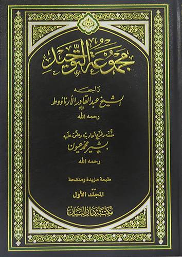 مجموعة التوحيد 2/1  ( مجلد ) ابيض