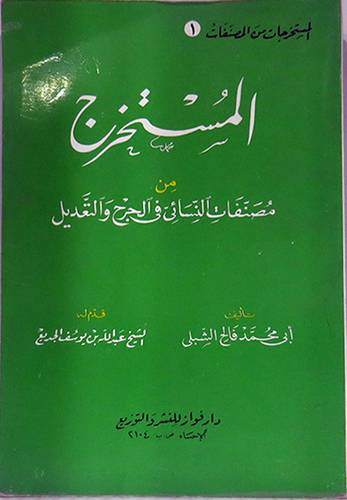 المستخرج من مصنفات النسائى