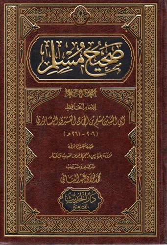 صحيح مسلم (مجلد) شاموا -لونان -مرقمة بفهارس لاطراف الحديث