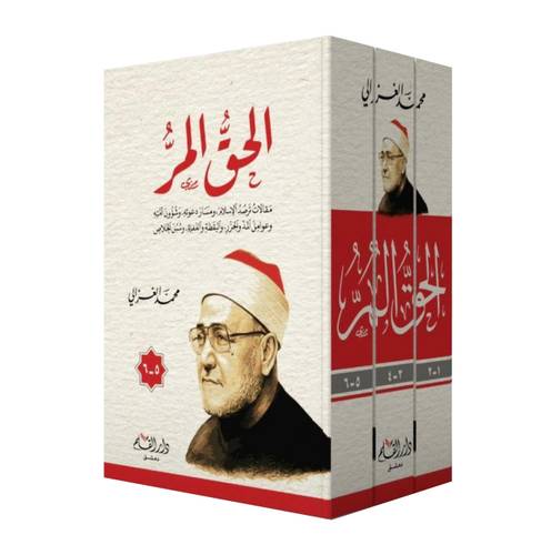 الحق المر -  مقالات ترصد الاسلام , ومسار دعوته, وشؤون أمته , وعوامل المد والجزر , واليقظة والغفلة , وسبل الخلاص 3/1 (كرتوني ) شاموا