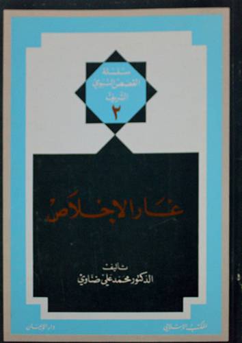 غار الاخلاص ( غلاف ) ابيض