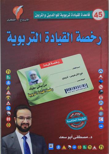 رخصة القيادة التربوية (غلاف) ابيض ملون