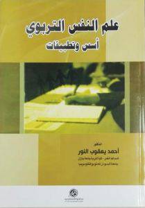 علم النفس التربوي ( كرتونى)