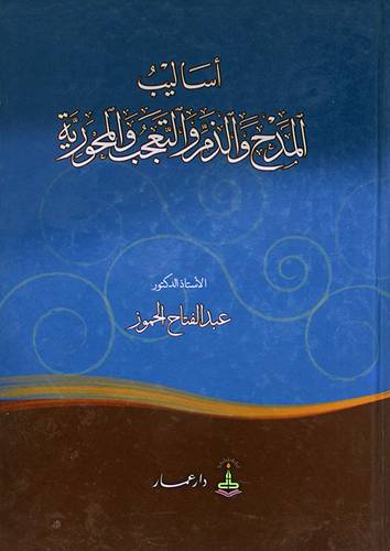 اساليب المدح والذم والتعجب والمحورية (كرتونى)