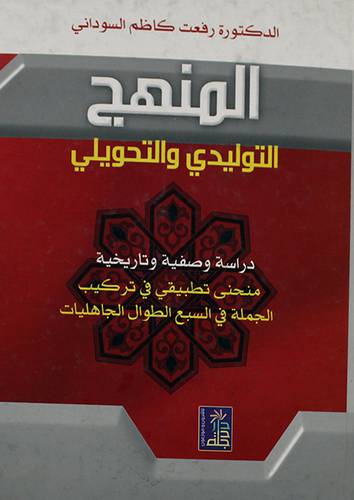 المنهج التوليدى والتحويلى (كرتونى)