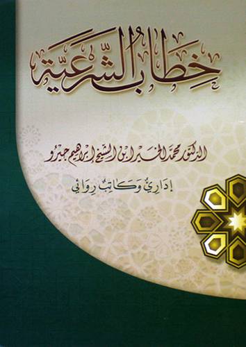 خطاب الشرعية (غلاف ) شاموا