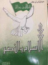 الاسلام والنصر ( غلاف ) ابيض