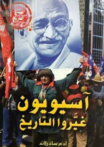 اسيويون غيروا التاريخ (كرتونى) ملون