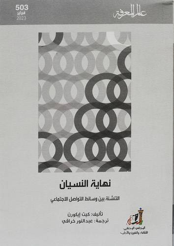 نهاية النسيان ( غلاف) نباتى