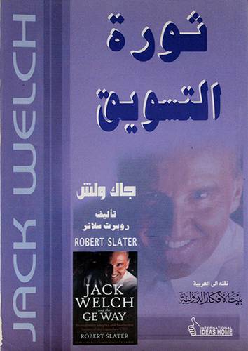 ثورة التسويق