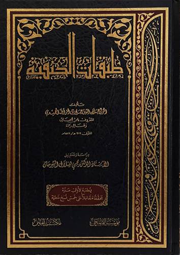 طبقات الحنفية (مجلد) شاموا