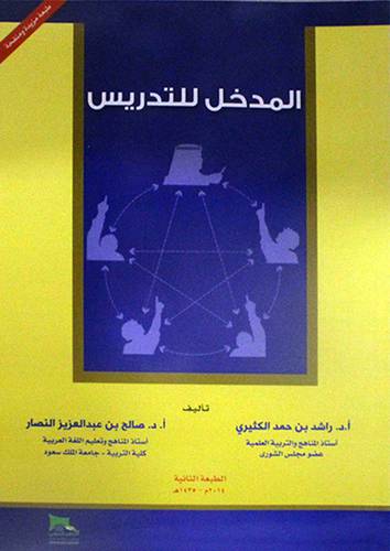 المدخل للتدريس                             (غلاف) ابيض