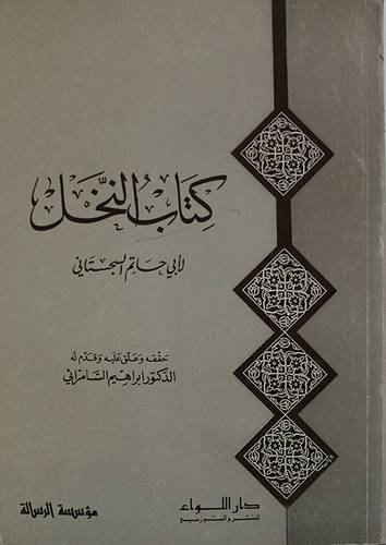 كتاب النخل  ( غلاف ) ابيض