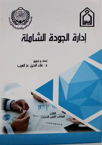 ادارة الجودة الشاملة ( كرتونى ) ابيض