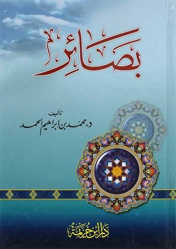 بصائر  (كرتونى) شاموا